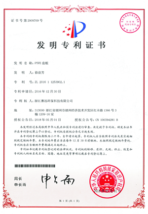 發明zhuanli證書