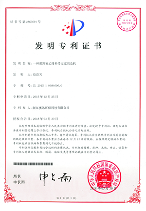 發明zhuanli證書